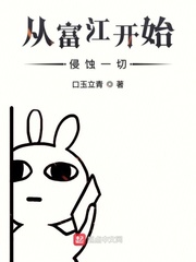 富江从何而来