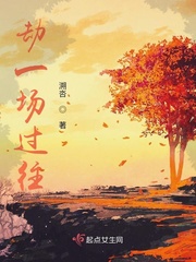 一劫是多久