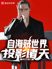 海贼之自在极意笔趣阁