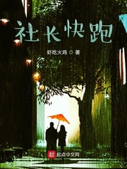 社长好过