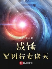 战锤第2军团
