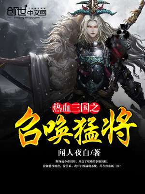 热血三国之残兵