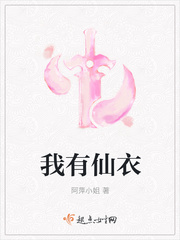 我有仙山一座