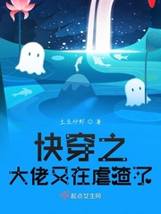 快穿之大佬拿了渣女剧本下载