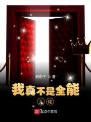 我真不是全能大佬小说