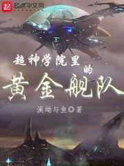 超神学院 黄