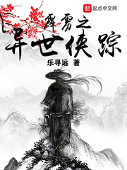 霹雳天下之异世侠踪