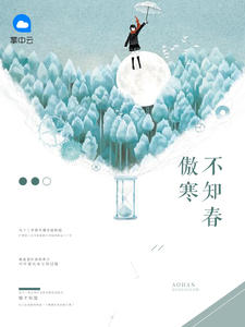 傲寒不知春百度云盘