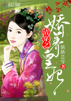 清穿之娇养皇妃未删减