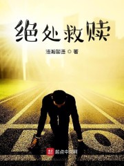 绝处重生什么意思