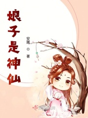 娘子是天娘子是地