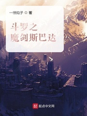 斗罗之魔剑斗罗