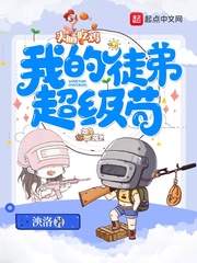 免费阅读我的徒弟都超神