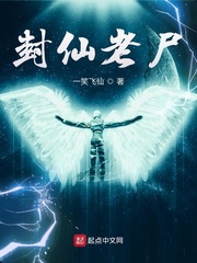 封仙灵鼎全本有声小说