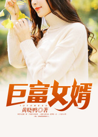 至尊女婿何金银江雪第1591章