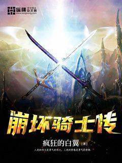 崩坏三有几个骑士
