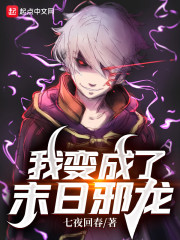 七夜回春小说作者是谁