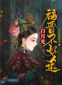 白月光不好当[快穿
