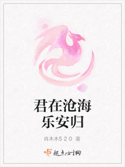 君在沧海我在潇湘全文