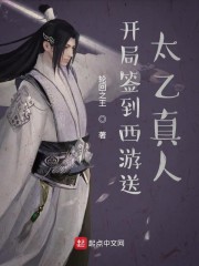 开局西游签到荒古圣体 小说