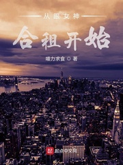 重跟女神合租开始