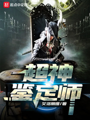 超级鉴定大宗师新笔趣阁