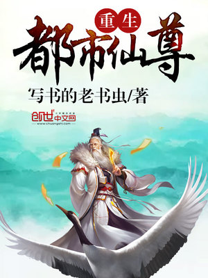 重生仙尊都市修仙