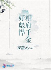 相府千金认祖归宗免费阅读