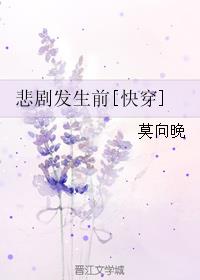 《悲剧发生前[快穿