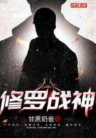 修罗战神txt全集
