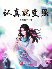认真就能成功