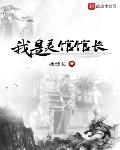 我是灵异馆长