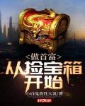 做首富从捡宝箱开始 百度网盘