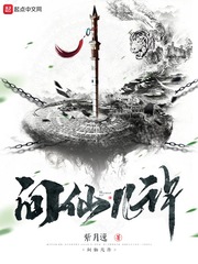 问仙全文 小说