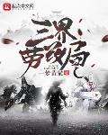 三界劳改局乔巴瞧巴乔