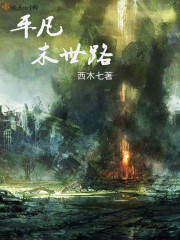 平凡末世路男主