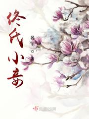 佟姓家谱