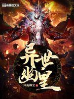 幽冥域异界