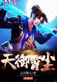 天御丹尊 小说