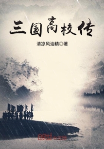 三国高洵