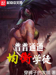 普普通通的均衡学徒