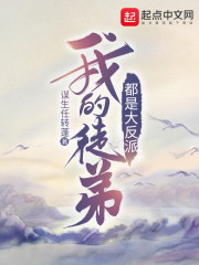 陆洲一觉醒来成了世间最强大最老的魔道祖师爷