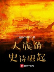 人族zss