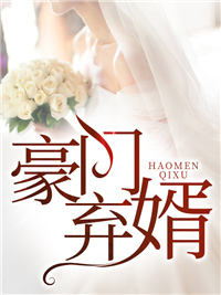 至尊狂婿林杰
