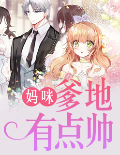 妈咪爹地