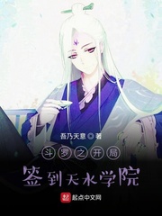 斗罗开局加入天水学院