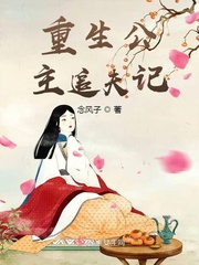 公主重生倒追驸马的小说