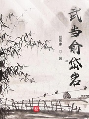 穿越武当俞岱岩
