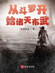 从斗罗开始的诸天作死 小说