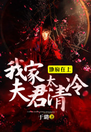 我的夫君他来自地府